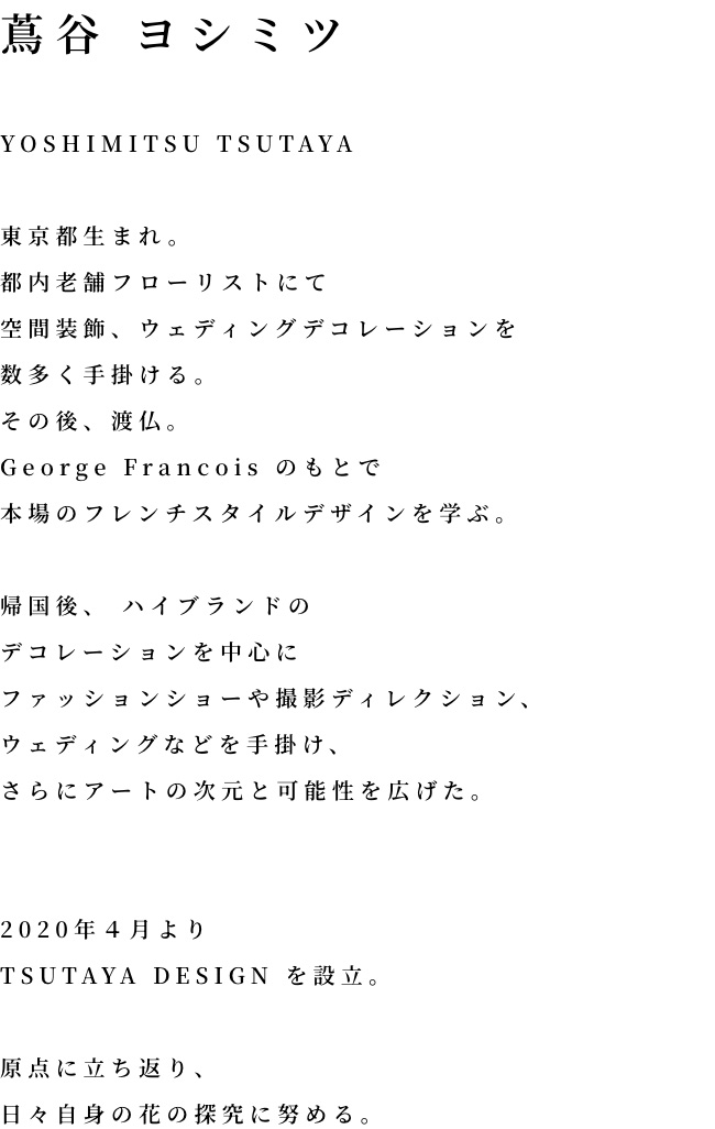 蔦谷 ヨシミツ YOSHIMITSU TSUTAYA