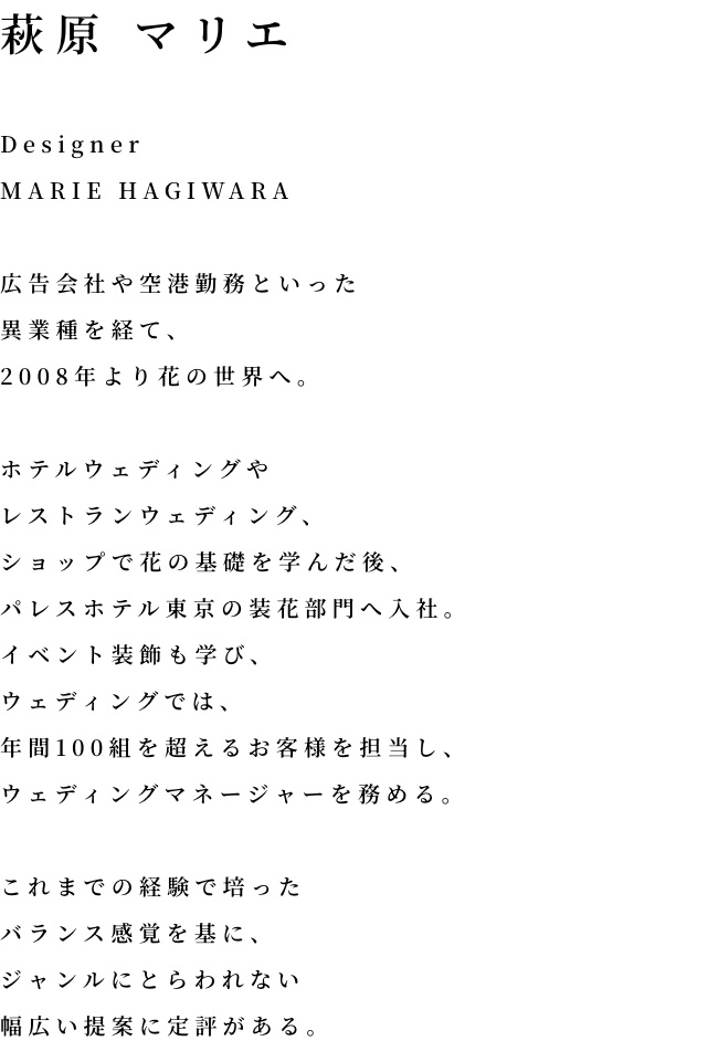 萩原 マリエ MARIE HAGIWARA